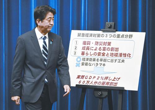 日本首相安倍晉三11日出席記者會。當天，安倍內(nèi)閣通過了超過20萬億日元的經(jīng)濟刺激計劃。