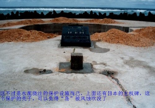 日媒：中國艦炮極有可能轟擊爆破沖之鳥島(圖)