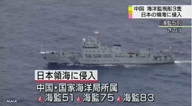 日外務省要中國海監(jiān)船迅速離開釣魚島海域（圖）