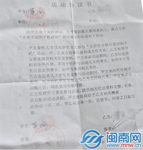 數(shù)百大學(xué)生為賺300元手續(xù)費 幫人貸款買手機被騙