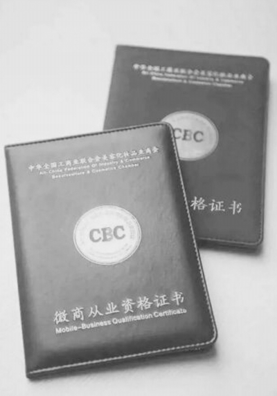 微商誠(chéng)信問(wèn)題存疑慮　從業(yè)資格證書(shū)能給出保證？