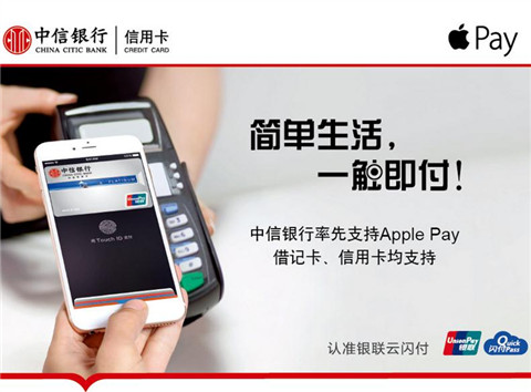 中信銀行率先支持Apple Pay，開通即享多重優(yōu)惠！